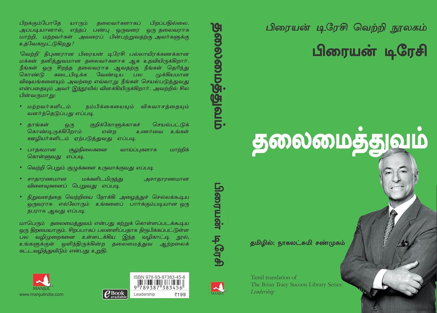 Leadership (Tamil, Paperback, Brian Tracy)