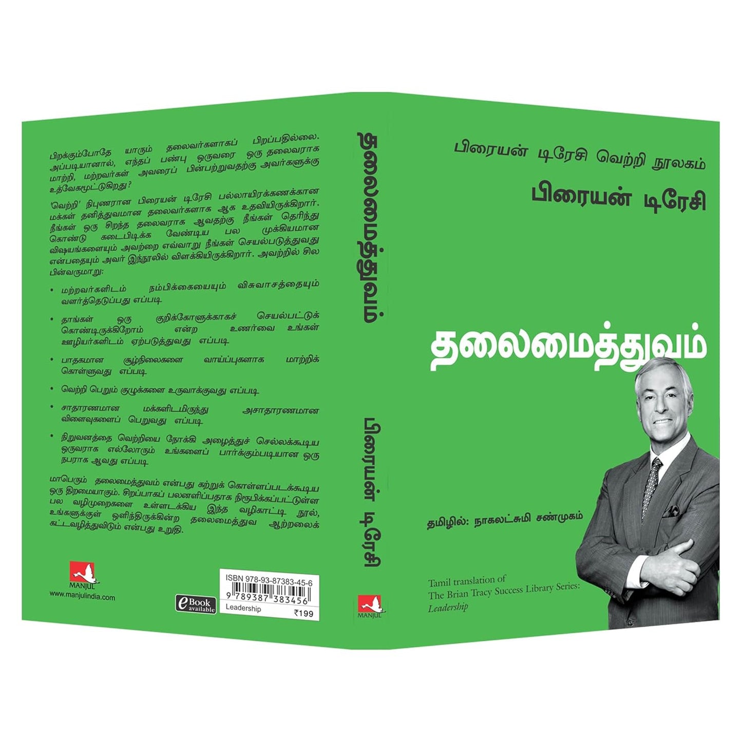 Leadership (Tamil, Paperback, Brian Tracy)