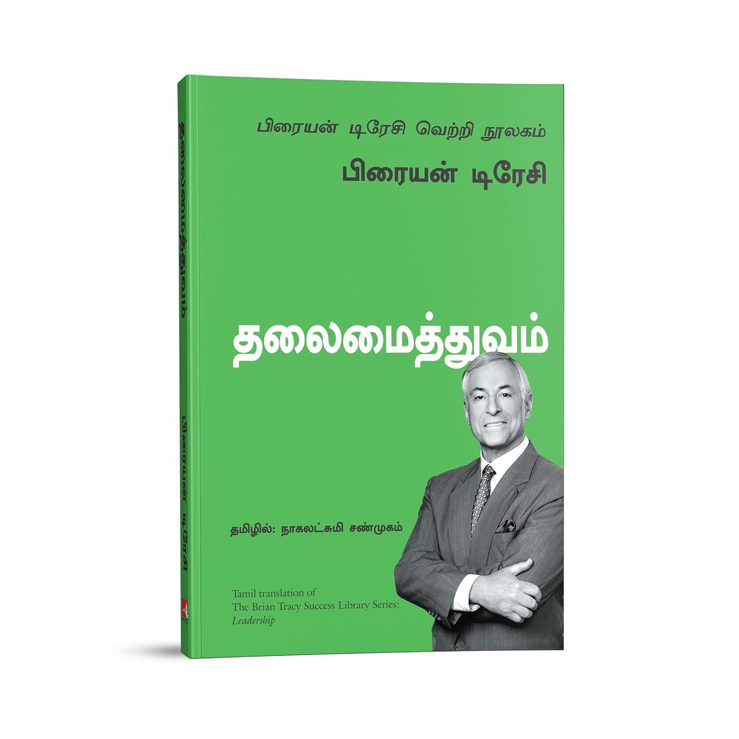 Leadership (Tamil, Paperback, Brian Tracy)