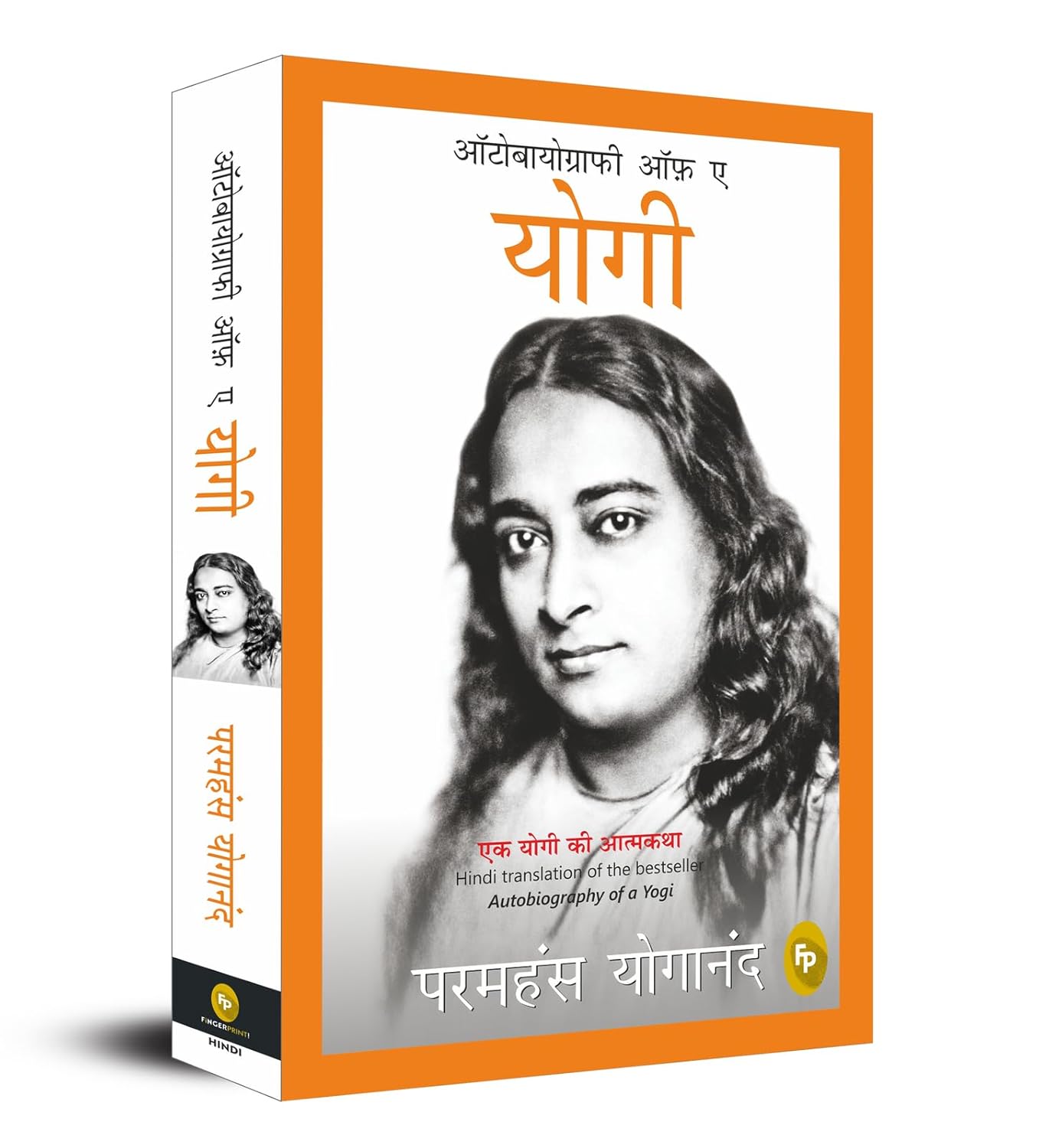 Autobiography of A Yogi (Hindi, Paramahansa Yogananda)