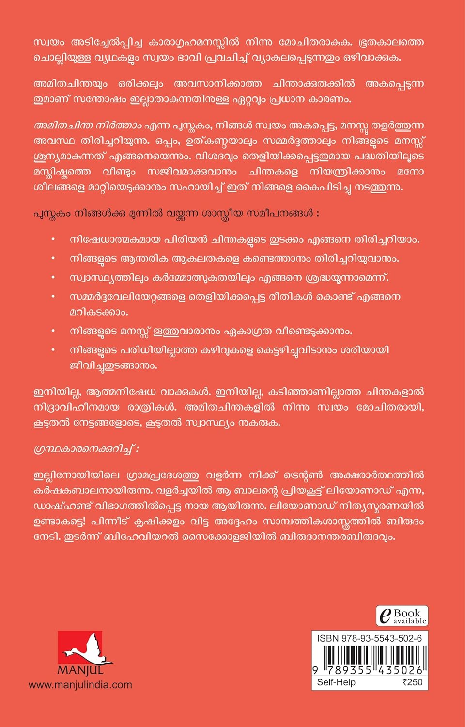 Stop Overthinking (Malayalam, Paperback, Nick Trenton, S. Jayakrishnan)