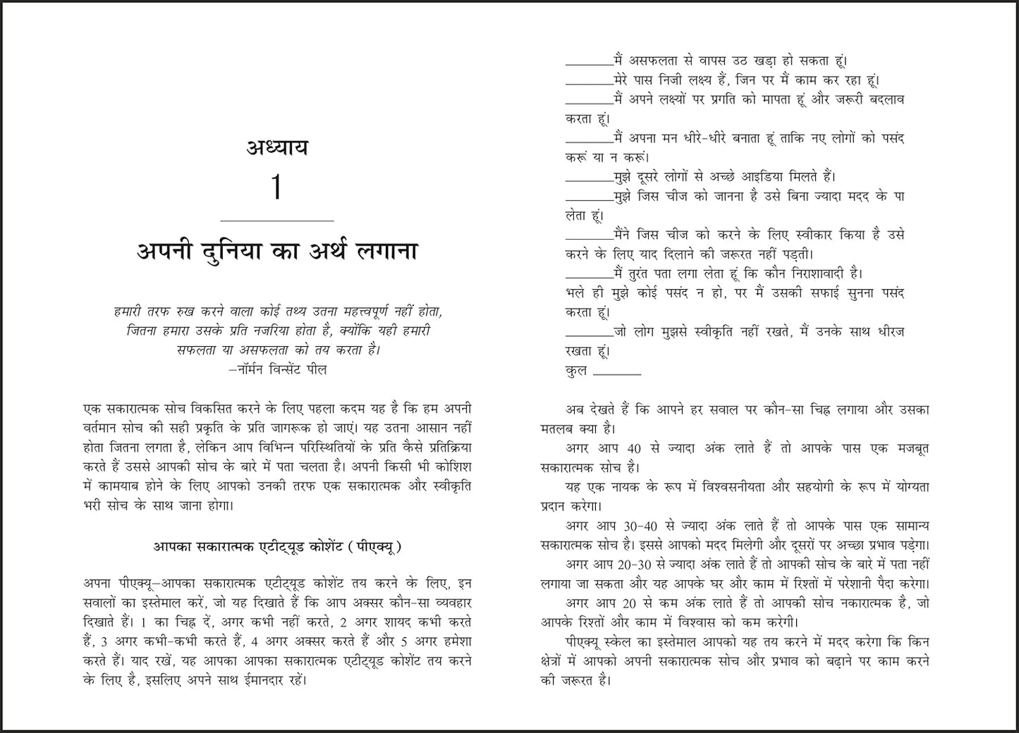 The Power of A Positive Attitude (Hindi, Paperback, Roger Fritz)