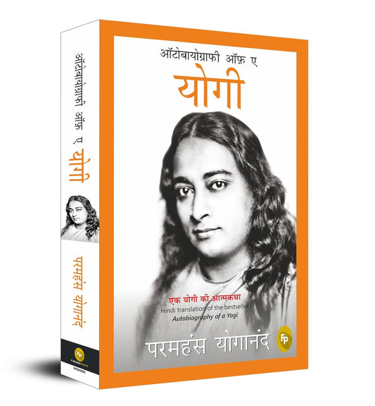 Autobiography of A Yogi (Hindi, Paramahansa Yogananda)
