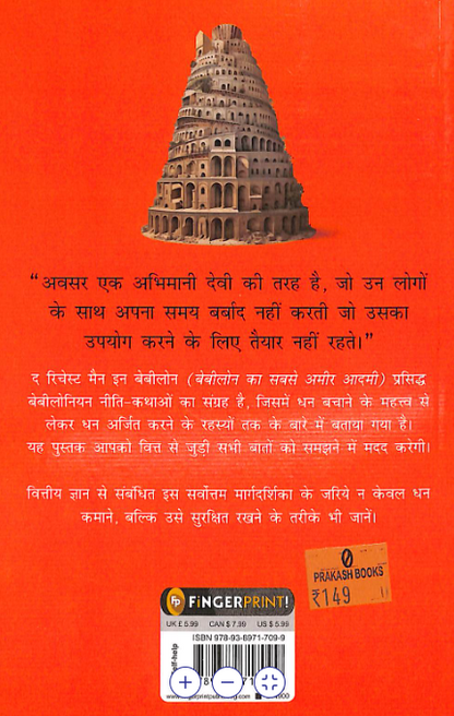 The Richest Man in Babylon in Hindi (Hindi, Paperback, George S. Clason)