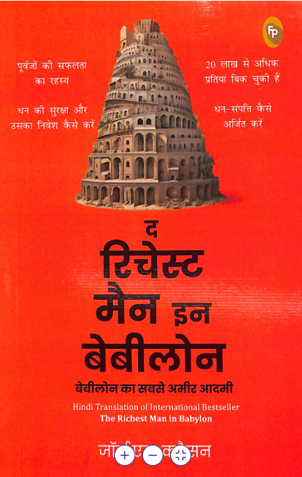 The Richest Man in Babylon in Hindi (Hindi, Paperback, George S. Clason)