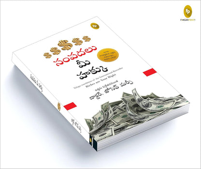 Riches Are Your Right (Telugu) (Telugu, Paperback, Dr. Joseph Murphy)