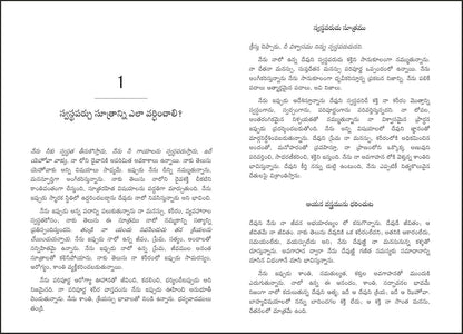 Riches Are Your Right (Telugu) (Telugu, Paperback, Dr. Joseph Murphy)