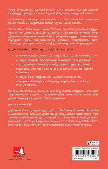 Stop Overthinking (Malayalam, Paperback, Nick Trenton, S. Jayakrishnan)