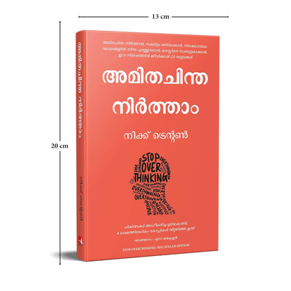 Stop Overthinking (Malayalam, Paperback, Nick Trenton, S. Jayakrishnan)