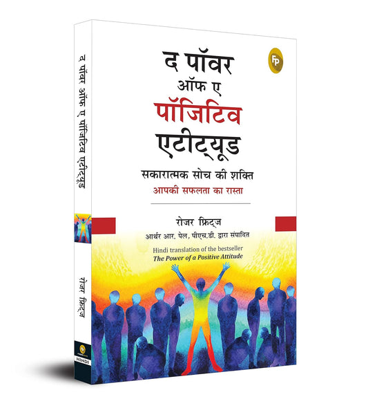 The Power of A Positive Attitude (Hindi, Paperback, Roger Fritz)