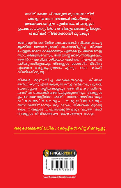 The Power of Your Subconscious Mind by Joseph Murphy – Malayalam Translation (Malayalam, Paperback, Dr. Joseph Murphy)