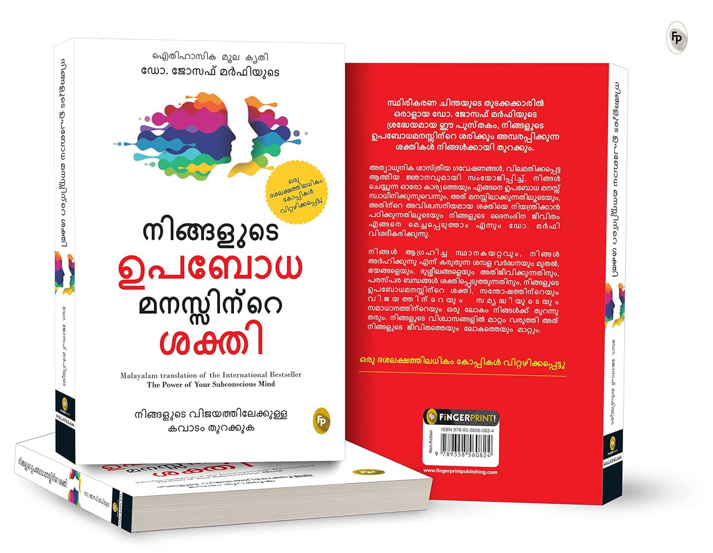 The Power of Your Subconscious Mind by Joseph Murphy – Malayalam Translation (Malayalam, Paperback, Dr. Joseph Murphy)