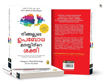 The Power of Your Subconscious Mind by Joseph Murphy – Malayalam Translation (Malayalam, Paperback, Dr. Joseph Murphy)
