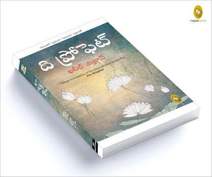 The Prophet (Telugu) (Telugu, Paperback, Kahlil Gibran)
