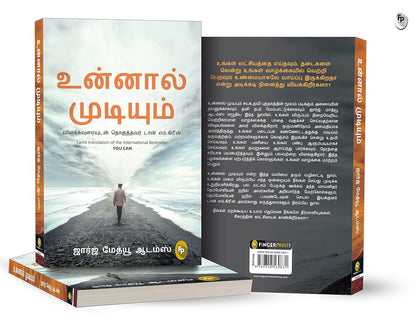 You Can – Tamil Translation (Tamil, Paperback, George Matthew Adams)
