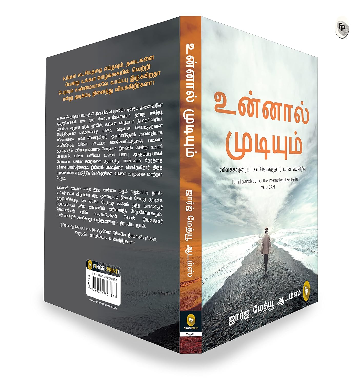 You Can – Tamil Translation (Tamil, Paperback, George Matthew Adams)