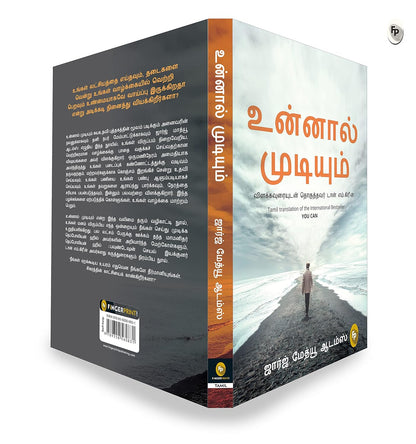 You Can – Tamil Translation (Tamil, Paperback, George Matthew Adams)