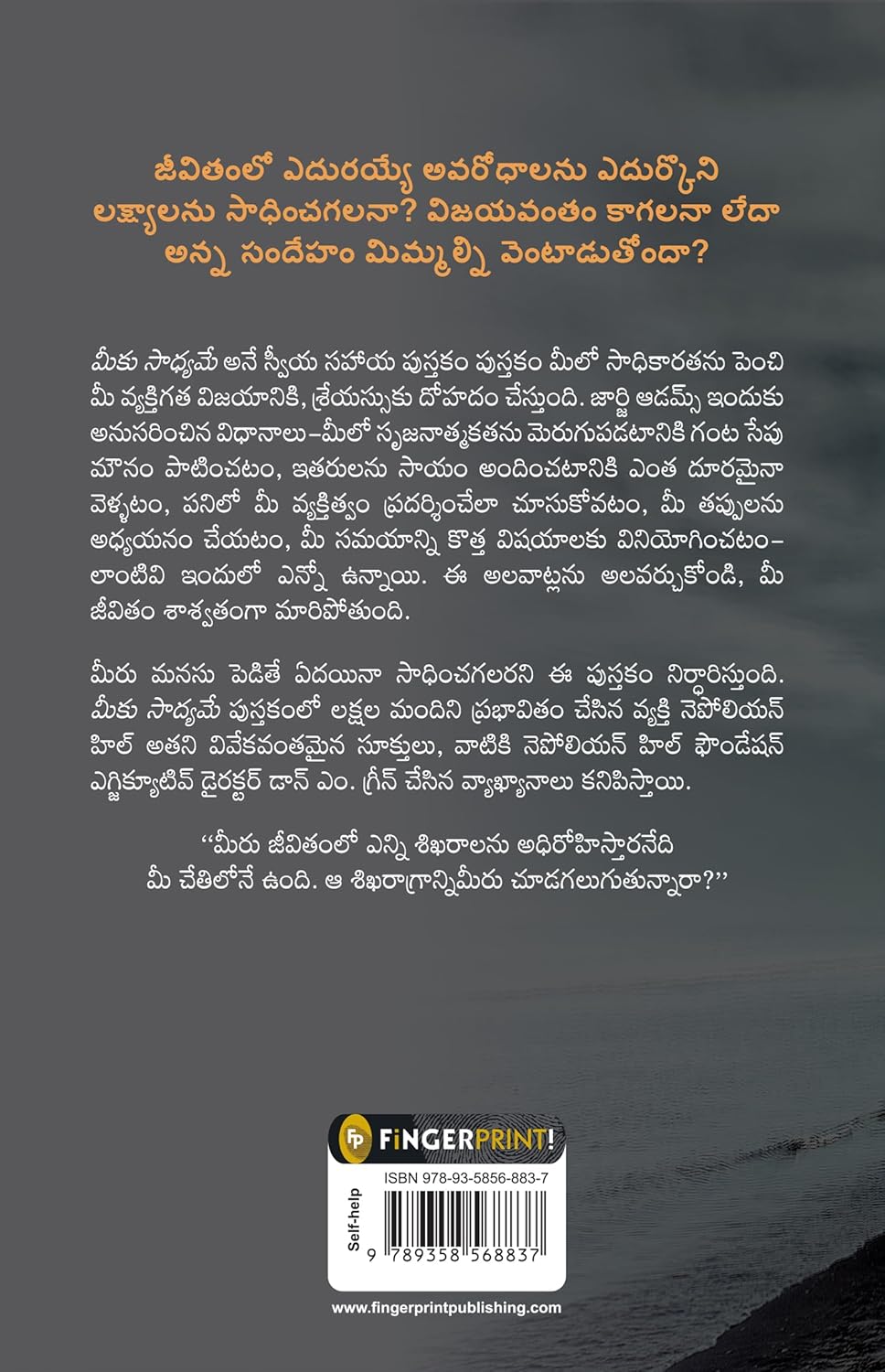 You Can (Telugu) (Telugu, Paperback, George Matthew Adams)