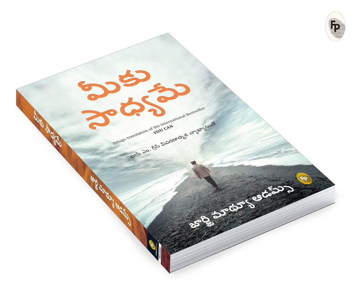 You Can (Telugu) (Telugu, Paperback, George Matthew Adams)